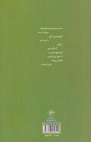 آوازی برای دموکراسی